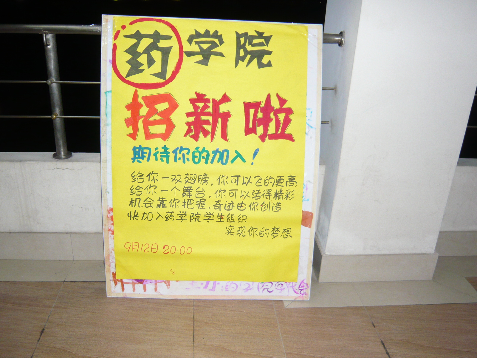 伟德bv1946官网招新展板
